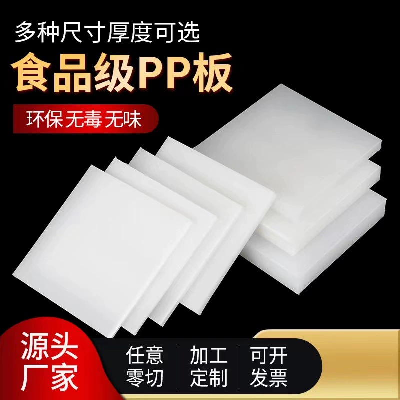 Белая доска ПП Пластиковая пусковая площадка серая доска полипропилена доска свинины качества еды пефорированная плита полимер ПЭ доска обработки