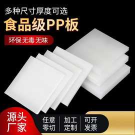 PP板塑料垫板聚丙烯板猪肉板高分子pe板加工隔板防水专用硬质
