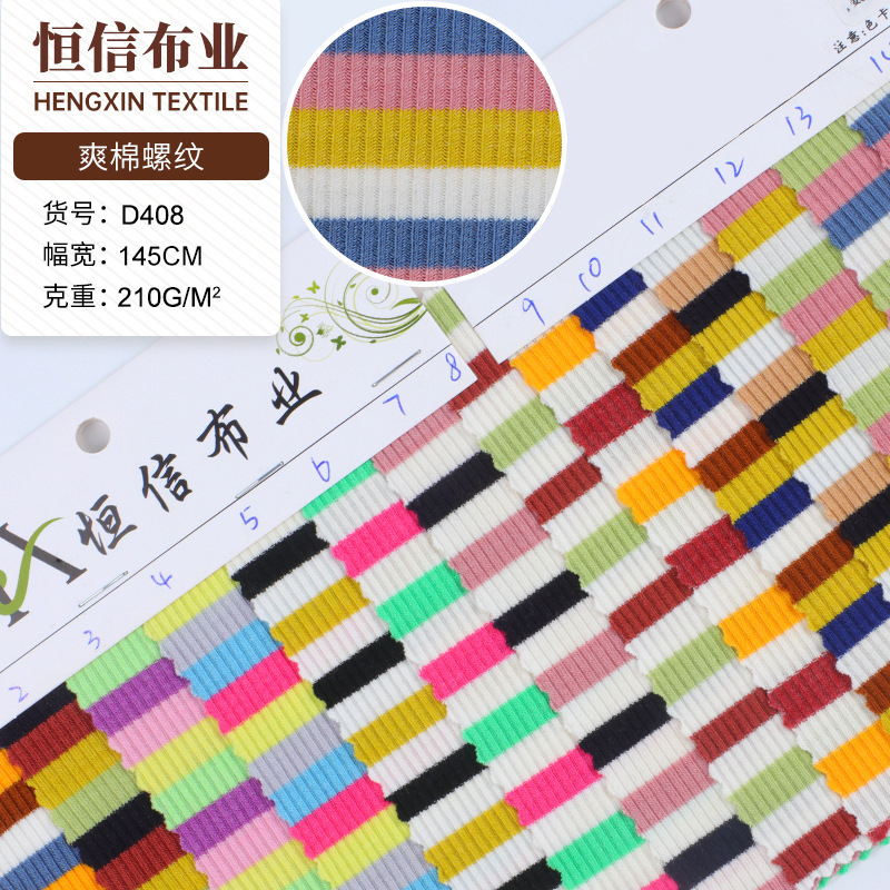 爽滑人棉面料 弹力条纹罗纹布 广州中大现货批发女紧身打底衫面料