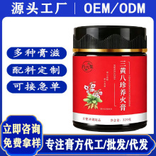三黄八珍养火膏荣木膏培土膏盈水膏润金膏膏方工厂贴 牌定制代发