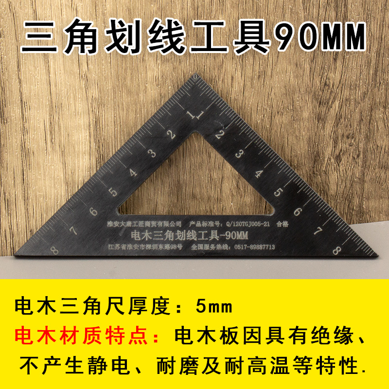 三角划线工具90MM