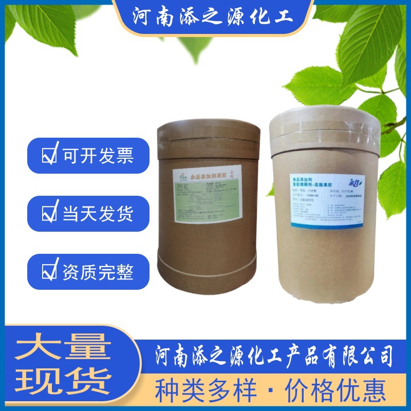 现货阜丰果胶  食用增稠剂 高酯低酯果胶乳化剂食品添加剂