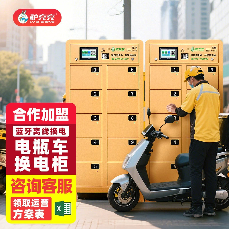 Умный шкаф для замены литиевых аккумуляторов для электровелосипедов с удобной доставкой и выносом.