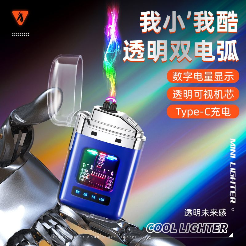 新品打火机炫酷透明壳双电弧点充电点烟器跨境透明便携防风打火机|undefined