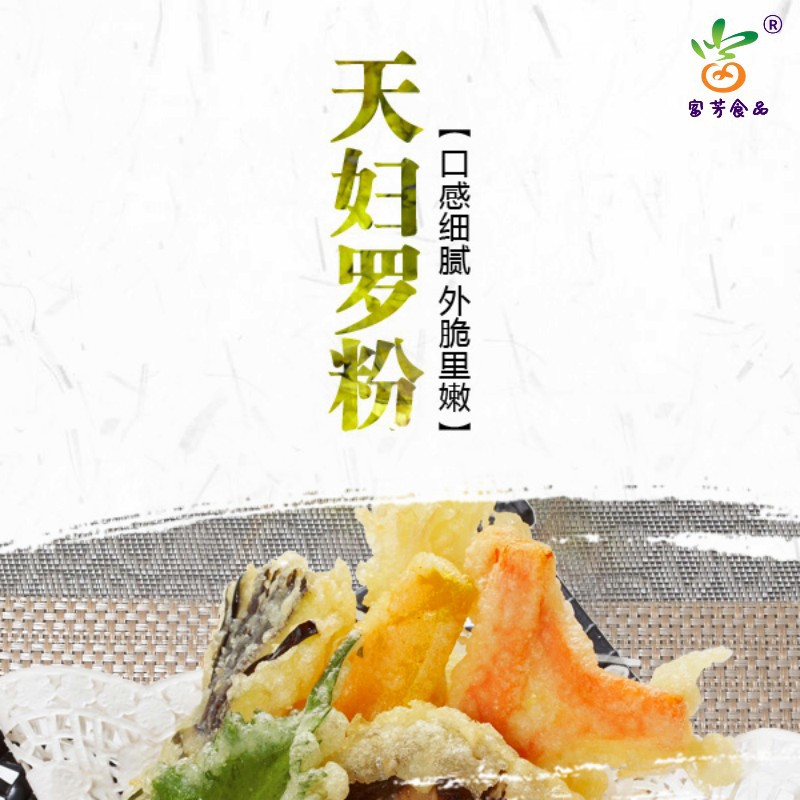 天妇罗裹粉虾口感细腻蔬菜鳕鱼排鱼蟹柳糜制品预裹预炸粉纽利味