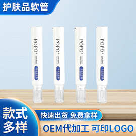 19管 20ml精华液水滴头护肤品铝塑片材软管包材 化妆品包材