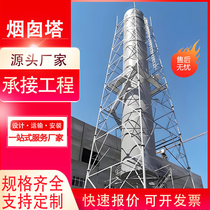 Chimney Tower Frame Steel Structure Installation Angle Steel Well Rack Upright Guard Bracket Four-Column Chimney Support Torch Tower