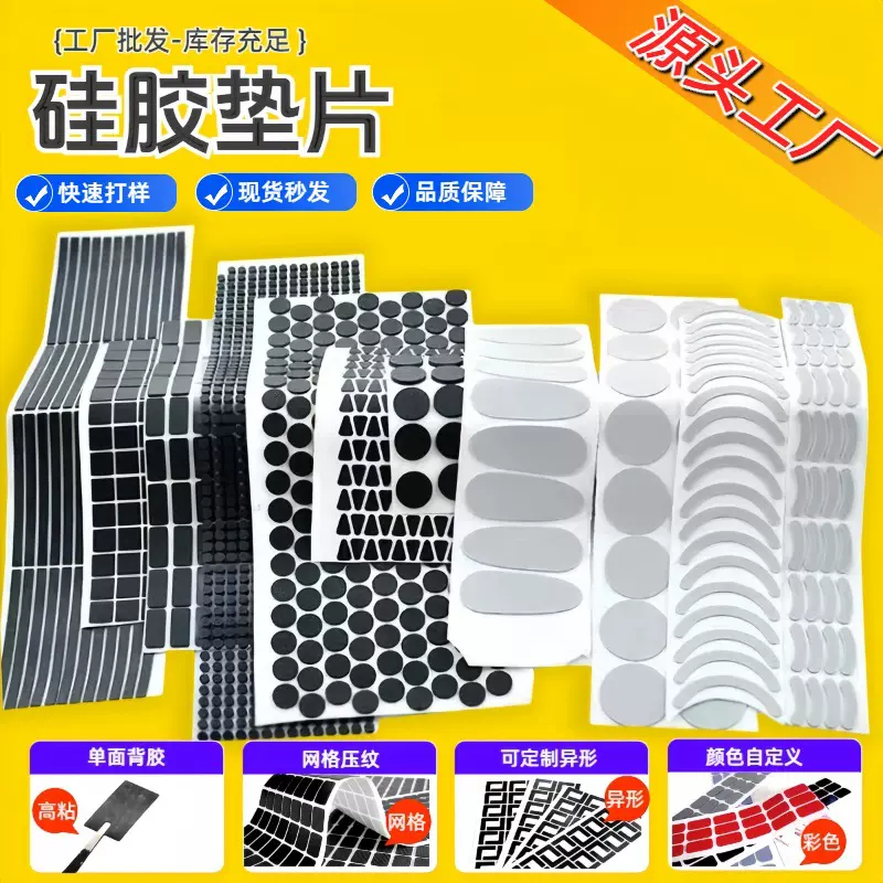 硅胶脚垫 硅胶垫片 黑色防滑垫硅胶垫防震车载手机支架自粘硅胶垫