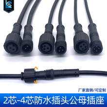 定制2P3P4Pled照明航空传感器汽车插头公母对接电源线户外防水