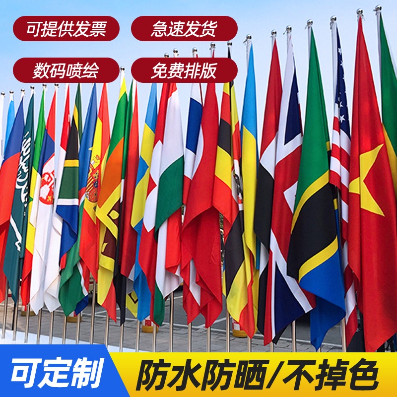 万国旗世界各国国旗英国美国法国德国国旗123456号外国旗帜户外旗