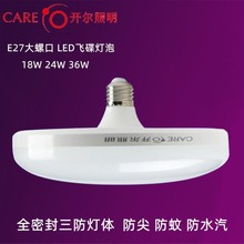 开尔照明led薄飞碟灯泡高亮18瓦24瓦36瓦E27螺口易安装卧室客厅灯