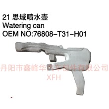 ���ñ���21˼����ˮ��76808-T31-H01