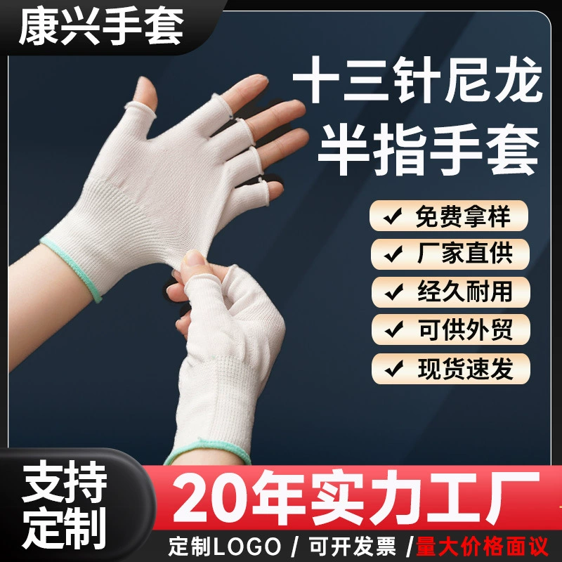Трехниточные нейлоновые перчатки без пальцев для работы, рабочие перчатки для мужчин и женщин, эластичные тонкие перчатки для защиты труда от производителя