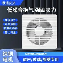 强力静音排风扇换气扇大吸力排气扇卫生间窗式厨房排烟家用墙壁式