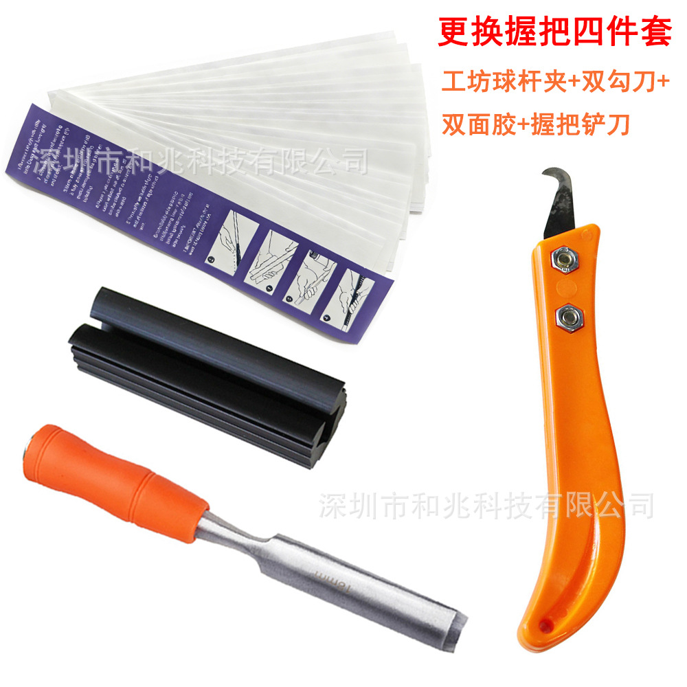 그립 조합 교체 1