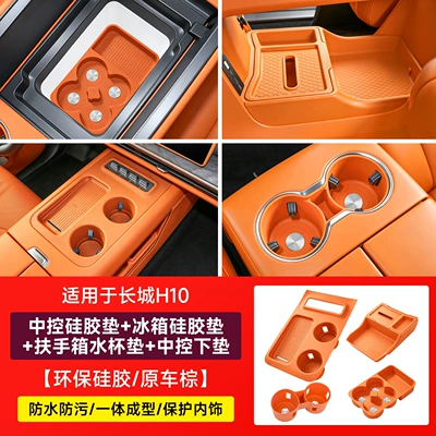 Anti-slip mat – mat car interior accessories collection - great-wall-h10center-console-silicone-mat-armrest-box-cup-holder-mat-refrigerator-mat-under-center-console-silicone-mat4-piece-set-brown