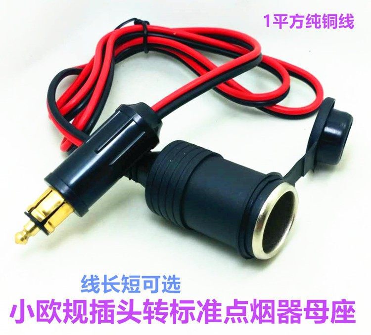 Small European Standard Car Power Adapter Cigarette Lighter Plug to Female Socket Scania Motorcycle Conversion Small Plug
