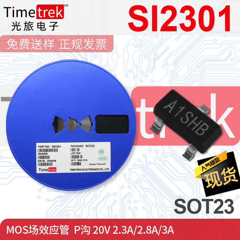 MOS场效应管 SI2301 A1SHB CJ2301 P沟 20V 2.3A/2.8A/3A SOT23