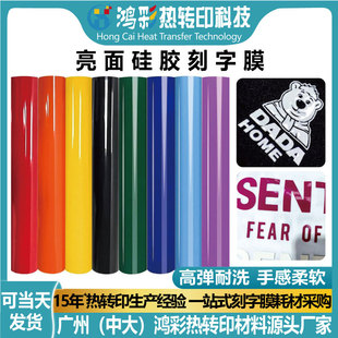 Hongcai Heat Transfer Film Glossy Silicone Lettering Film Clothing Hot Stamping Film Stereo 3D Glossy Soft Vinyl Roll Material