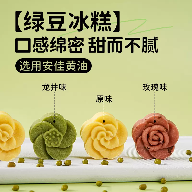 花型绿豆冰糕玫瑰传统中式休闲小零食糕点点心伴手礼厂家批发