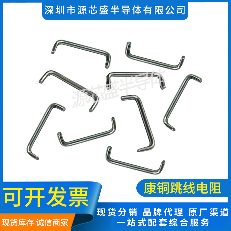 康铜丝跳线电阻 康铜丝2mm 脚距10mm LED电源电阻可做锰铜丝