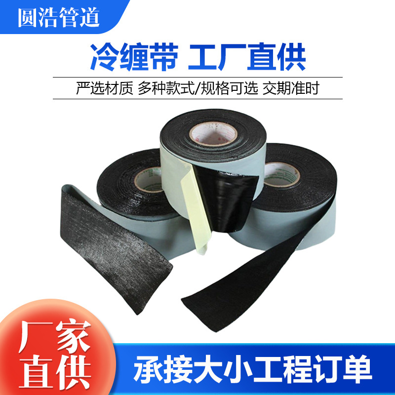 防腐胶带石油天然气管道聚乙烯冷缠带热缩带加强热收缩带聚丙烯带