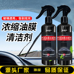自動車油膜除去剤油膜除去剤フロントガラス洗浄汚れ除去窓油膜神器卸売り88