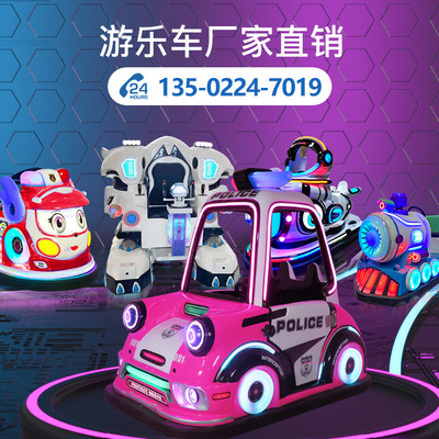 new pattern Bumper car children Recreational vehicles Market Playground Park commercial Electric entertainment Recreation equipment