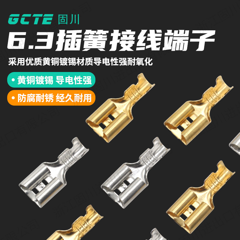固川跨境6.3插簧端子DJ622-D6.3黄铜镀锡汽车电路接插件 接线端子