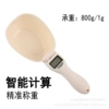 [狗粮秤800g/1g白色]