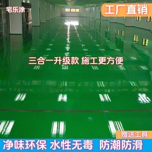Three-In-One Floor Paint, Non-Slip, Moisture-Proof, Odorless, Durable, Pressure-Resistant and Wear-Resistant, Zhailetu Cement Floor Construction