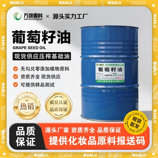 葡萄籽油基础油冷榨提取 护肤按摩手工皂化妆品原料 厂家现货批发