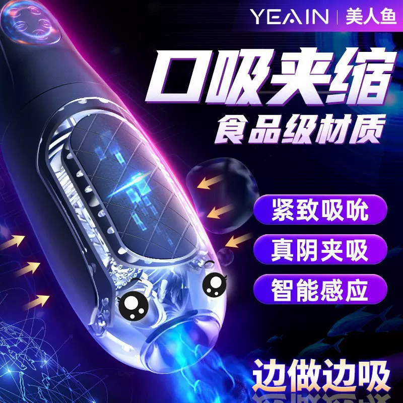 夜樱美人鱼深喉夹吸飞机杯AI智能电动全自动震动夹缩语音男用自慰