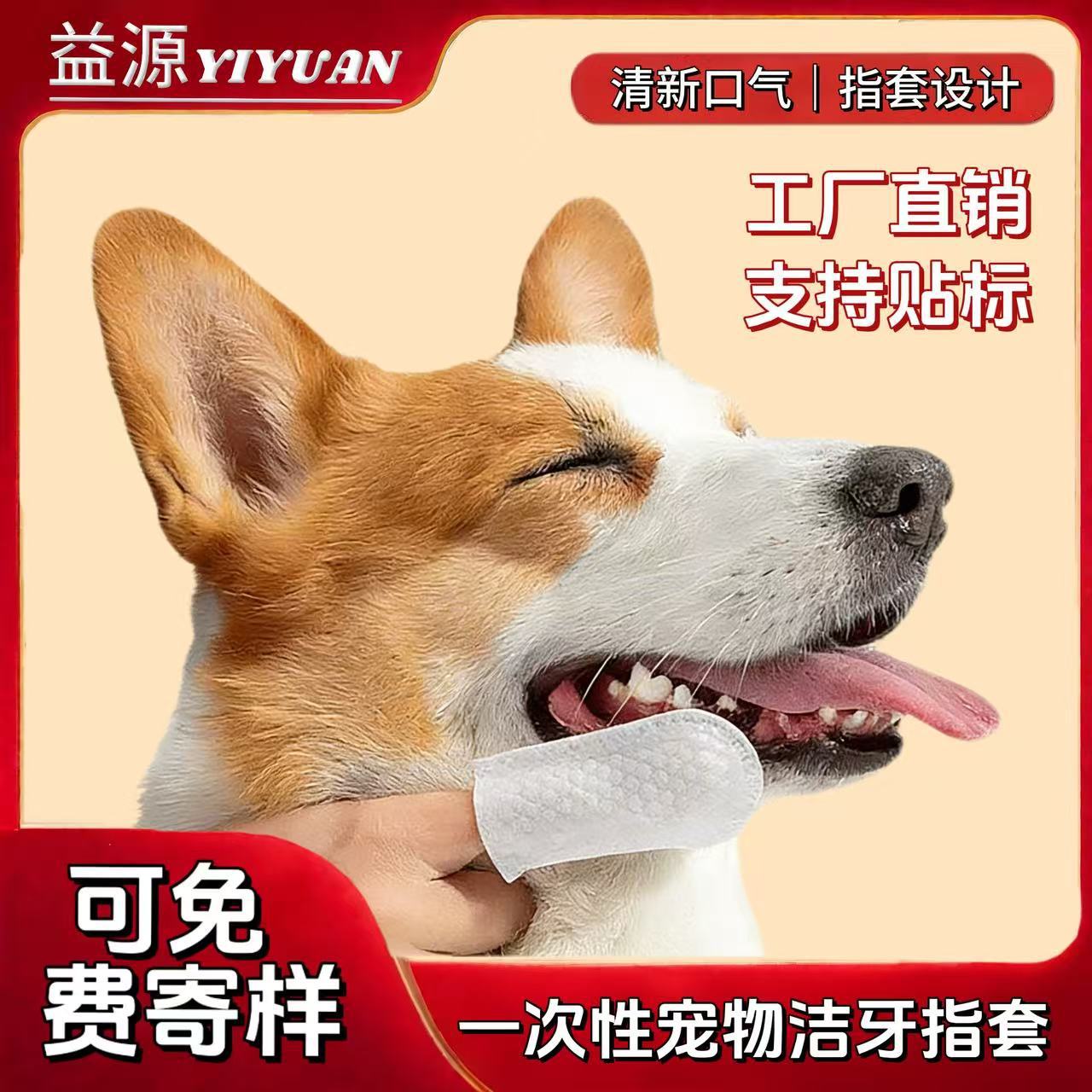 Pet Supplies Oral Cleaning Finger Cots Disposable Cat and Dog Calculus Removal Finger Toothbrush Manufacturer