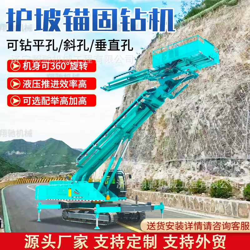高举履带锚固钻机360度旋转 护坡锚杆钻车 边坡支护钻孔机凿岩机