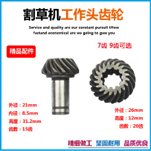 割草机割灌机收割机除草机打草机工作头齿轮箱刀头7齿9齿轮配件