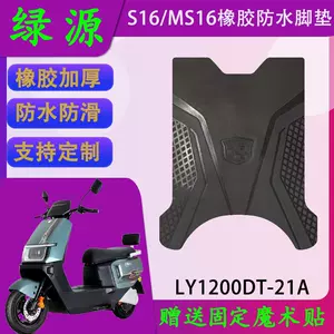 Green Source S16/MS16 Orijinal Rezin Ayaqaltılar LY1200DT-21A Suya Davamlı Elektrikli Nəqliyyat Ayaqaltıları