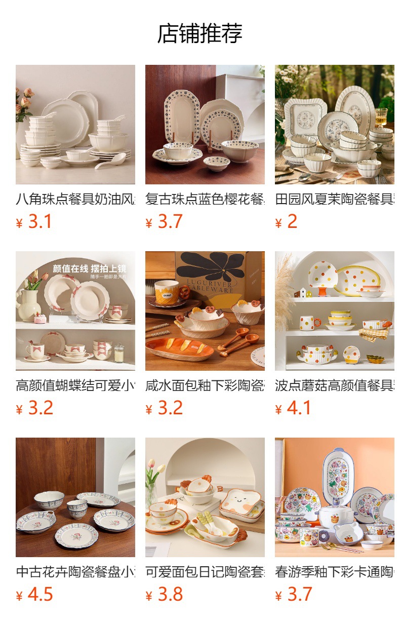 预览状态下无法点击,发布后,可点击跳转到对应的商品页面