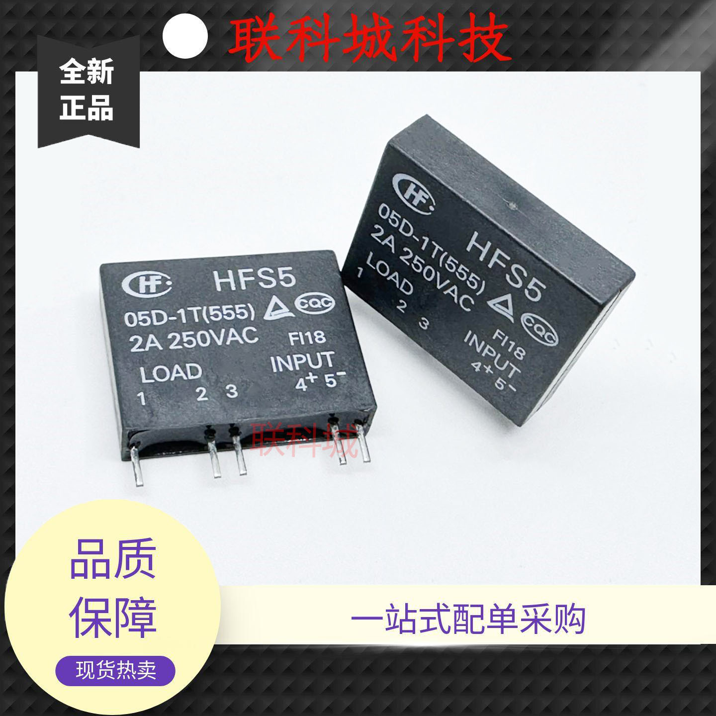 全新原装 5脚 2A 固态继电器 HFS5 05D-1T(555)