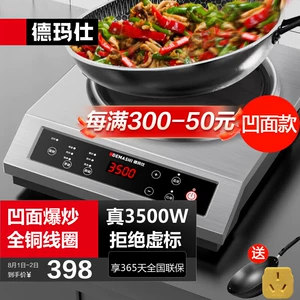 [德玛仕大功率凹面商用电磁炉3500w 高效烹饪炒菜节能省电电炒灶]