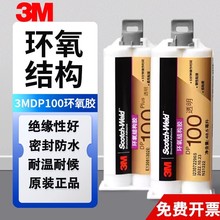 3M DP100plushABz DP100ȫ͸ճϲh֬z