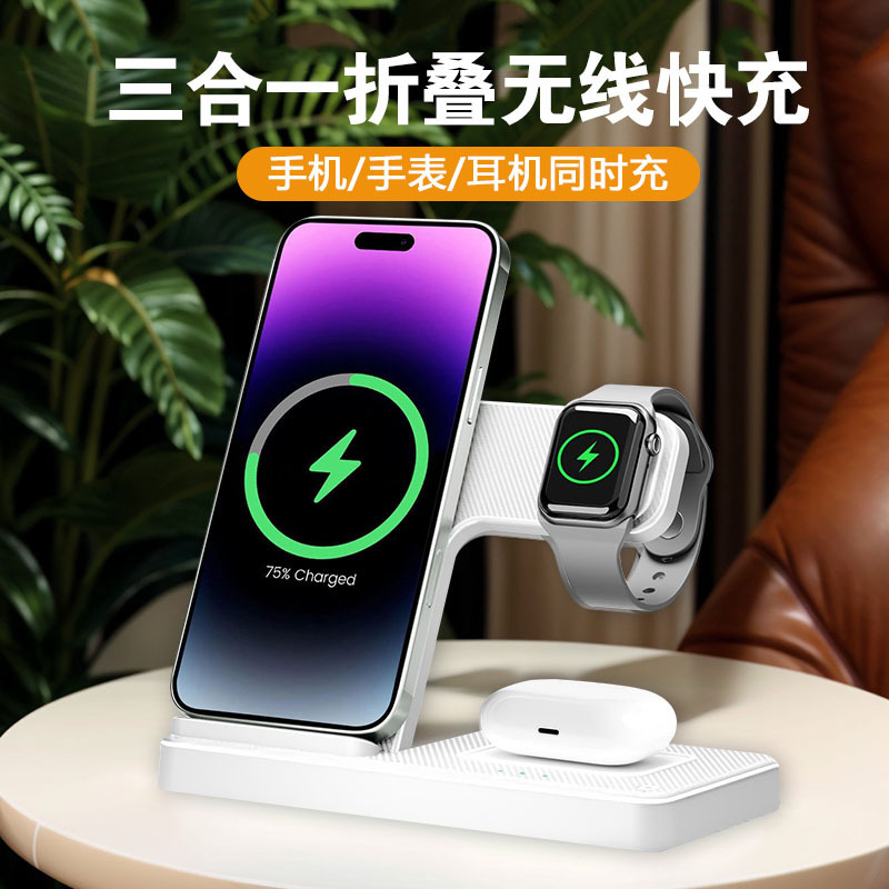 三合一无线充电器手机手表耳机适用苹果华为等安卓充电可折叠支架|undefined