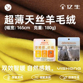 莱赛尔美雅碧腈纶羊毛保暖面料180g抓毛家居服打底童装布料暖绒