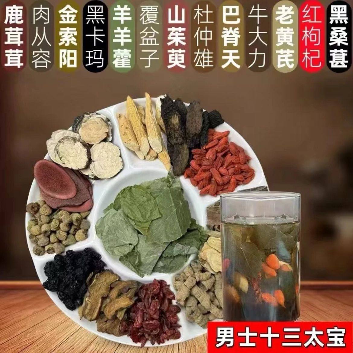 Men's Eight Treasure Herbal Tea 500g with Ginseng Epimedium Cistanche Goji Berry for Daily Brewing quality and texture