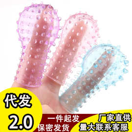 带刺套颗粒手指套扣扣套夫妻性玩具男用品工具调情套成入情趣用具