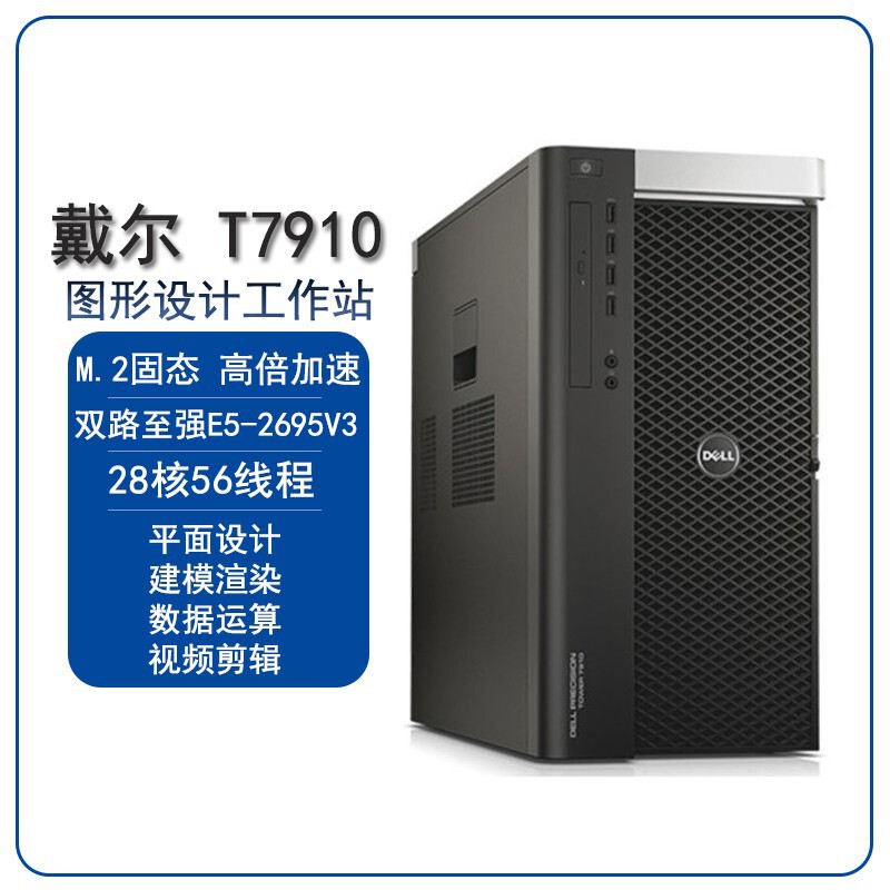 DELL T7910 Dual Dedicated Graphics Workstation for Virtualization Rendering HD Clip Design Host