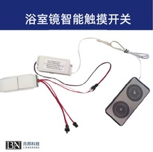 智能镜感应开关 双键蓝牙开关 控制灯光带蓝牙音箱浴室镜感应开关
