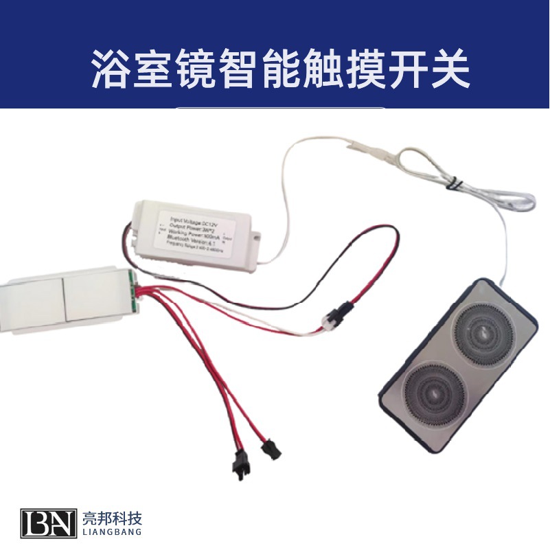 智能镜感应开关 双键蓝牙开关 控制灯光带蓝牙音箱浴室镜感应开关