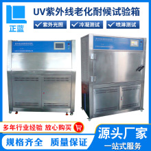 现货供应加速紫外线老化试验箱 UV紫外线老化耐候试验箱