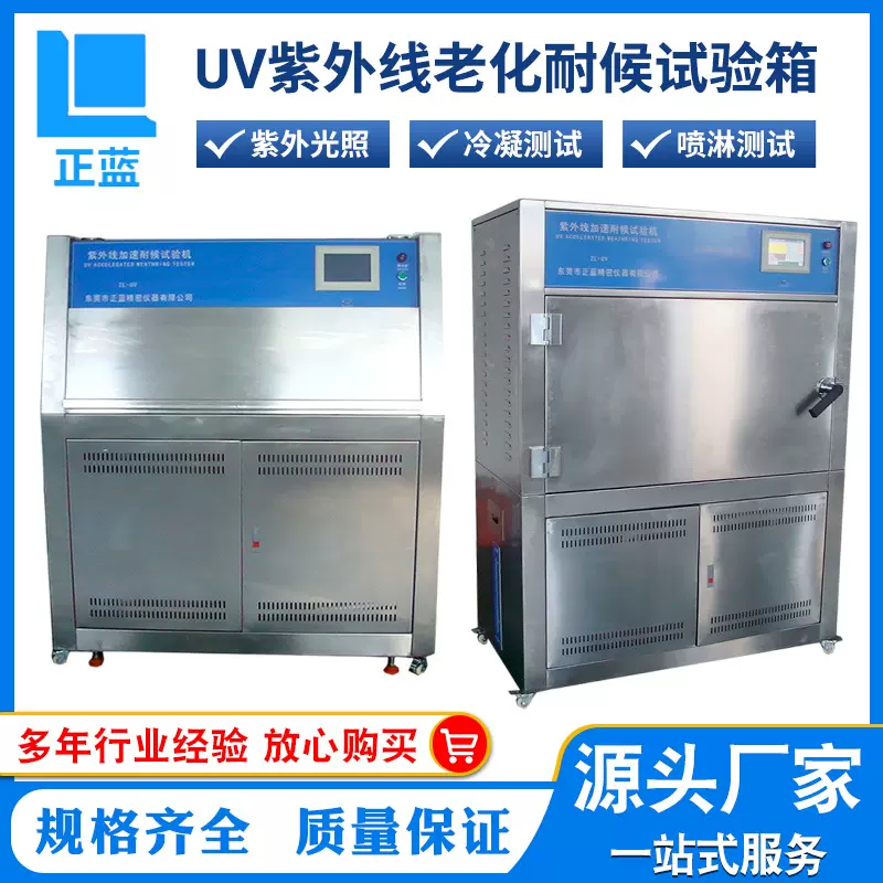 现货供应紫外线老化试验箱 UV紫外线老化试验箱